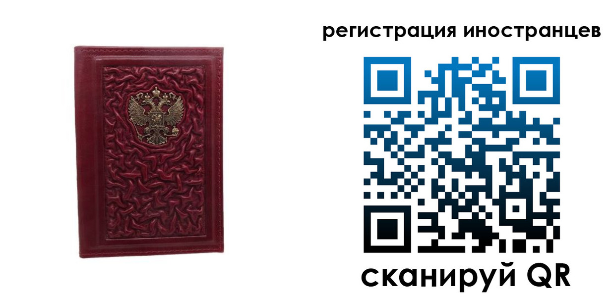 миграционный учет в Берёзовском