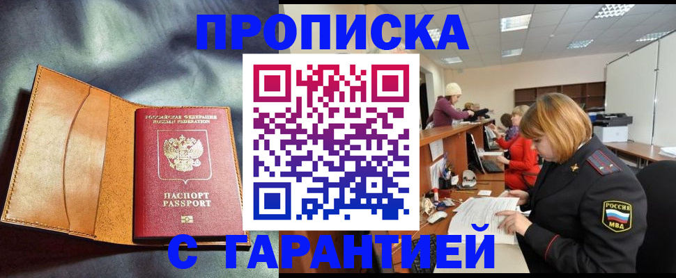 временная регистрация надежно в Берёзовском