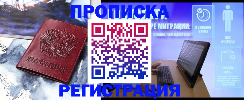 временная регистрация для школы в Берёзовском