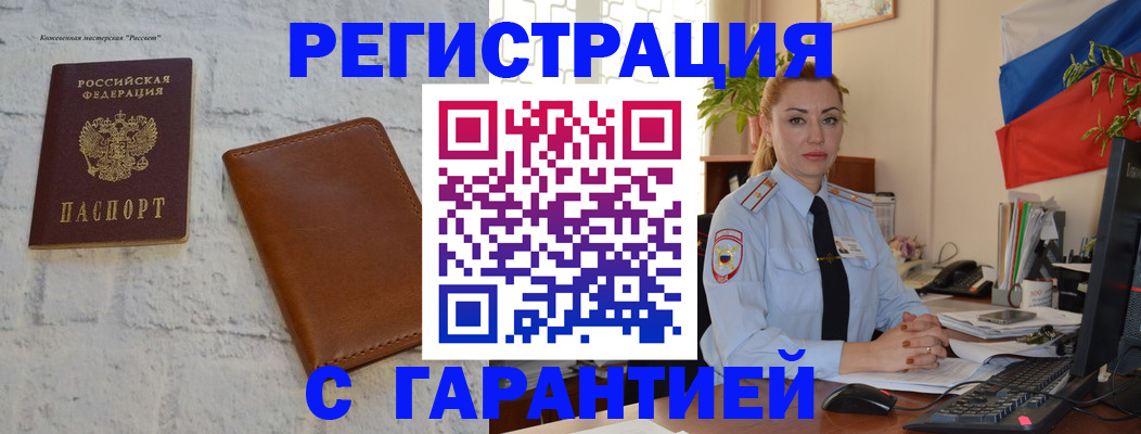 временная прописка в Берёзовском