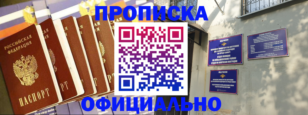 прописка законно в Берёзовском