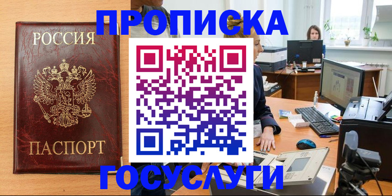 где прописаться в Берёзовском