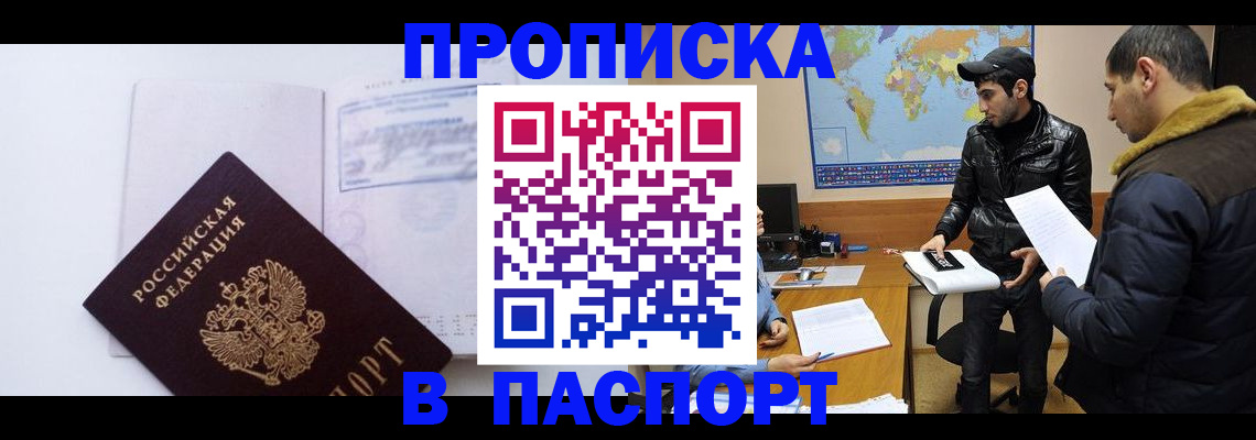 временная регистрация купить в Берёзовском